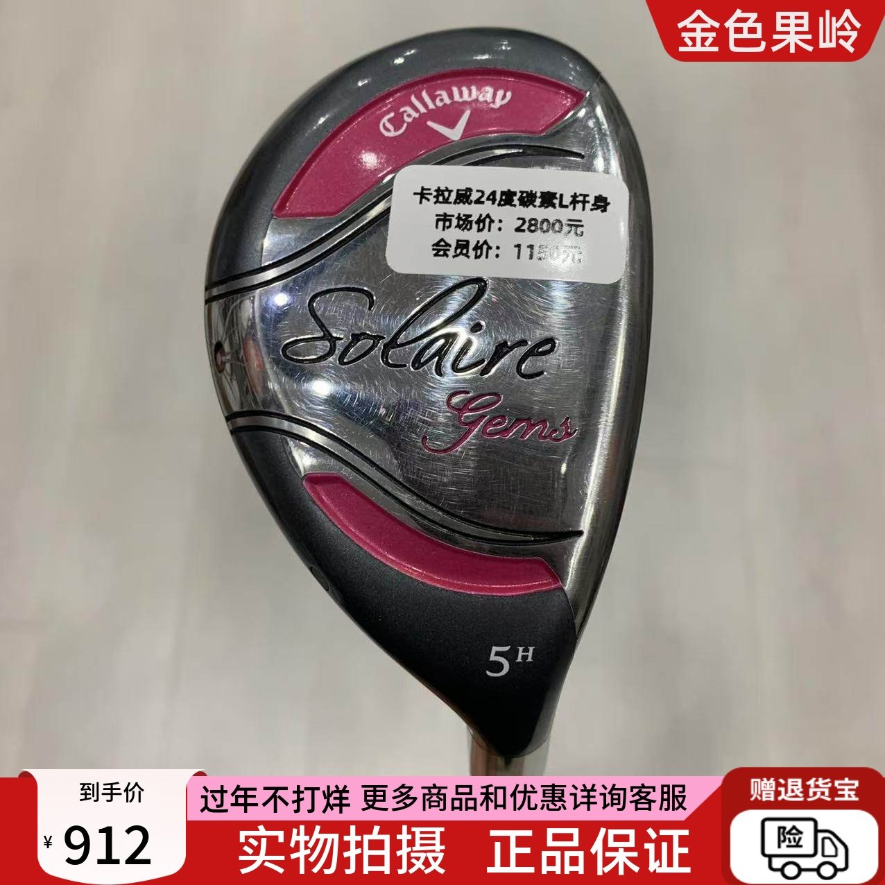 高尔夫球杆正品卡拉威女士铁木杆索拉5号小鸡腿24度碳L 9成新
