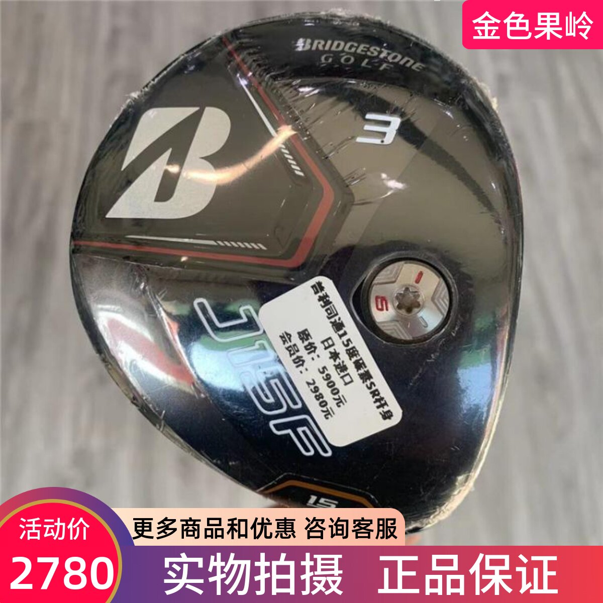 高尔夫球杆 全新正品普利司通J1SF高尔夫男士3号木15度SR 球道木