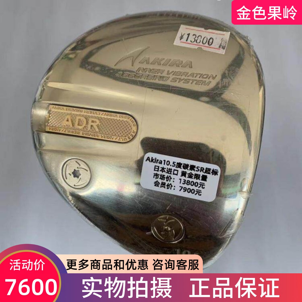 金之铸高尔夫球杆正品超标