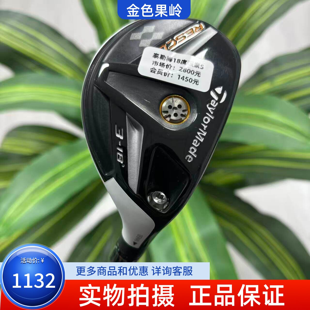 高尔夫球杆 二手Taylormade泰勒梅RESCUE铁木杆3号18度小鸡腿碳S