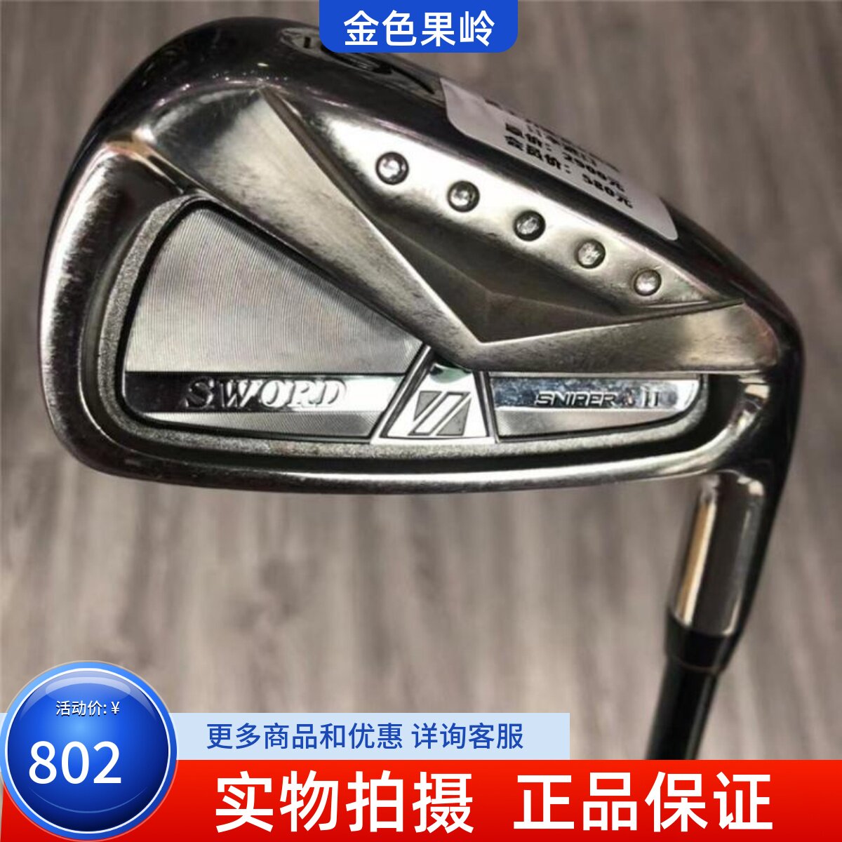 高尔夫球杆 正品8成新SWORD男士6号8号9号铁杆 六号铁8号铁九号铁