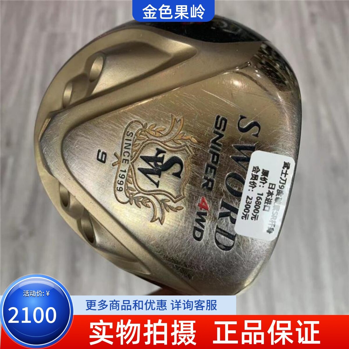 高尔夫球杆正品75成新katana