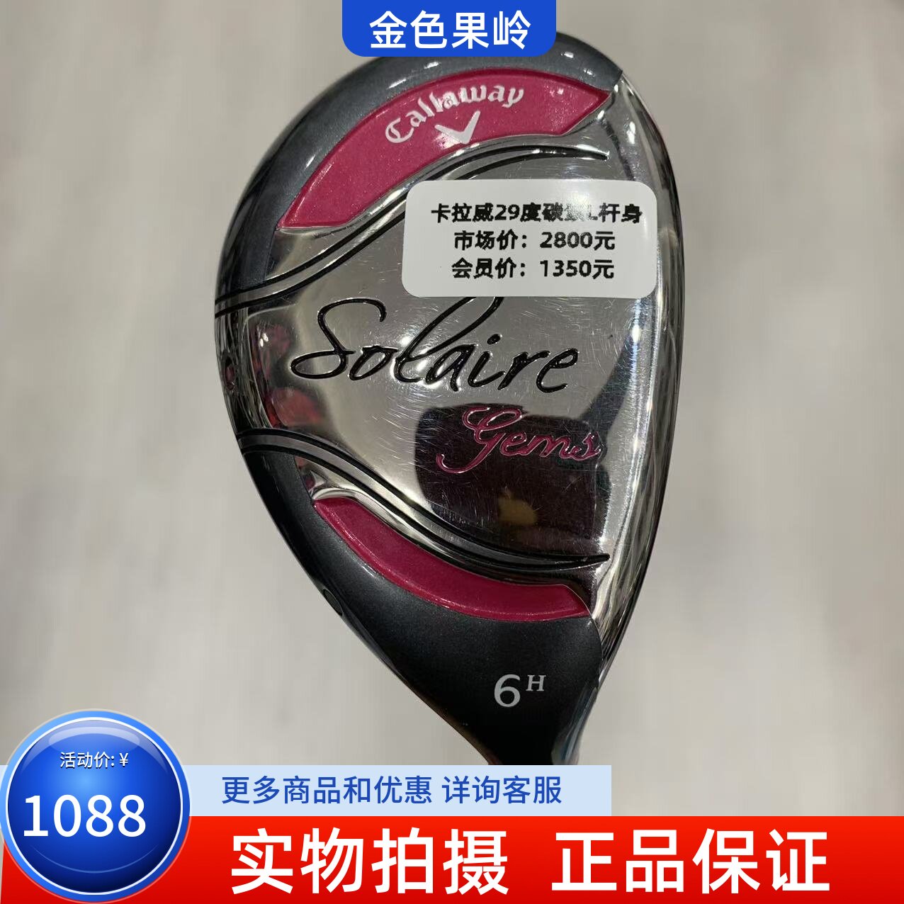 高尔夫球杆 正品卡拉威女士铁木杆6号30度碳L 索拉小鸡腿 95成新