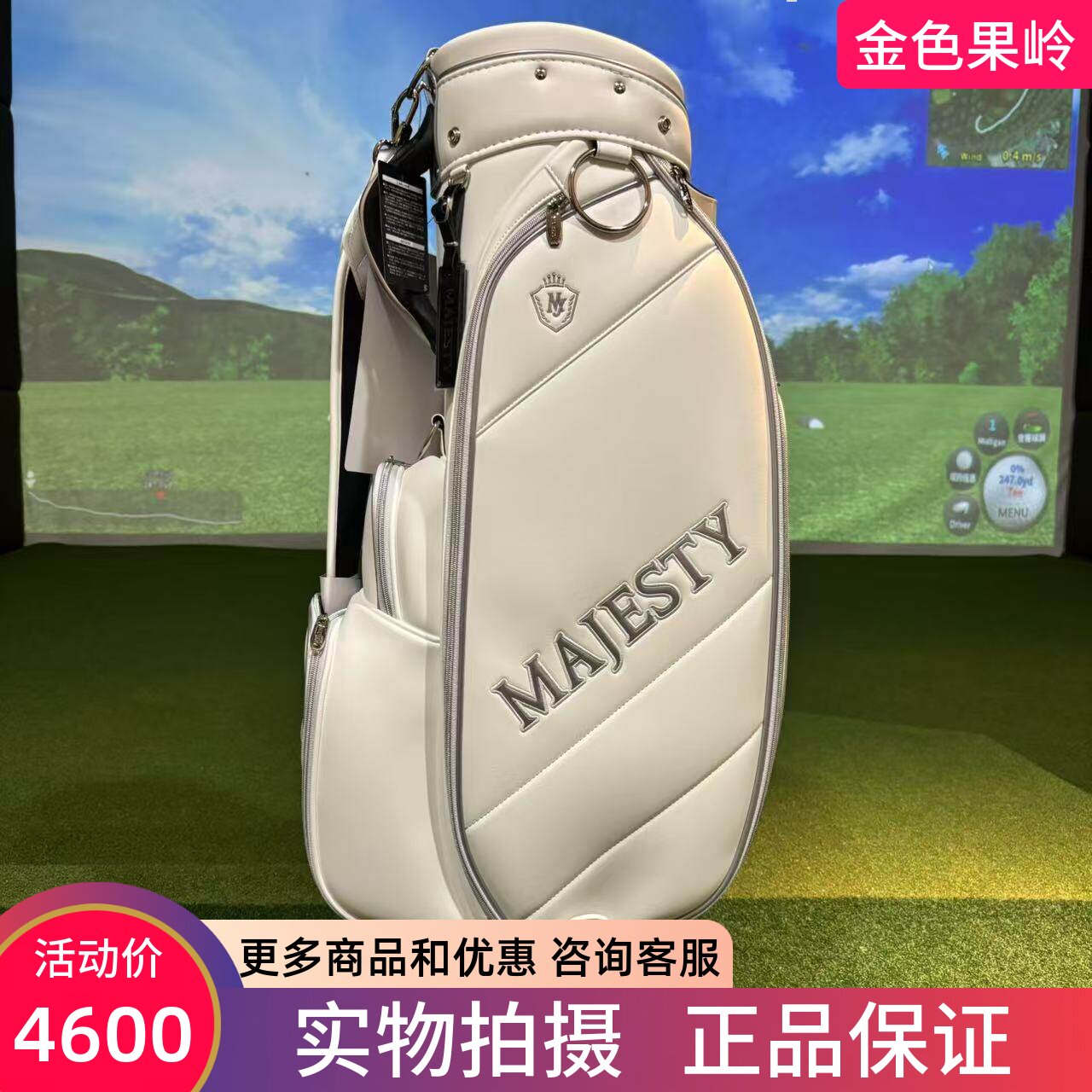 高尔夫球包正品MAJESTY玛嘉斯蒂新款球杆包 golf装备包轻便标准包