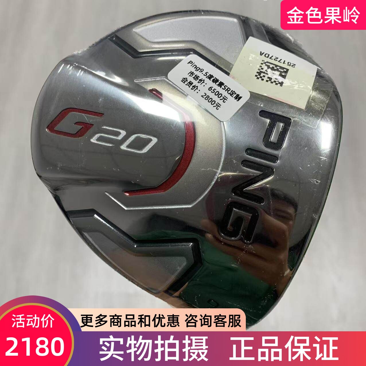 高尔夫球杆正品全新PING G20男士一号木杆9.5度碳SR进阶版发球木
