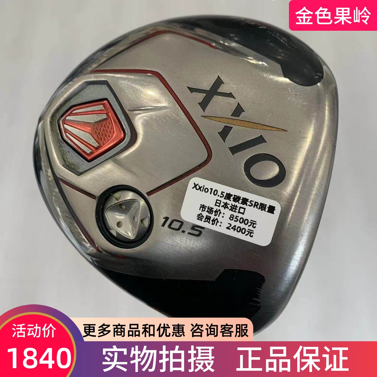 高尔夫球杆 二手8成新XXIO MP800限量款男士一号木杆发球木10.5SR