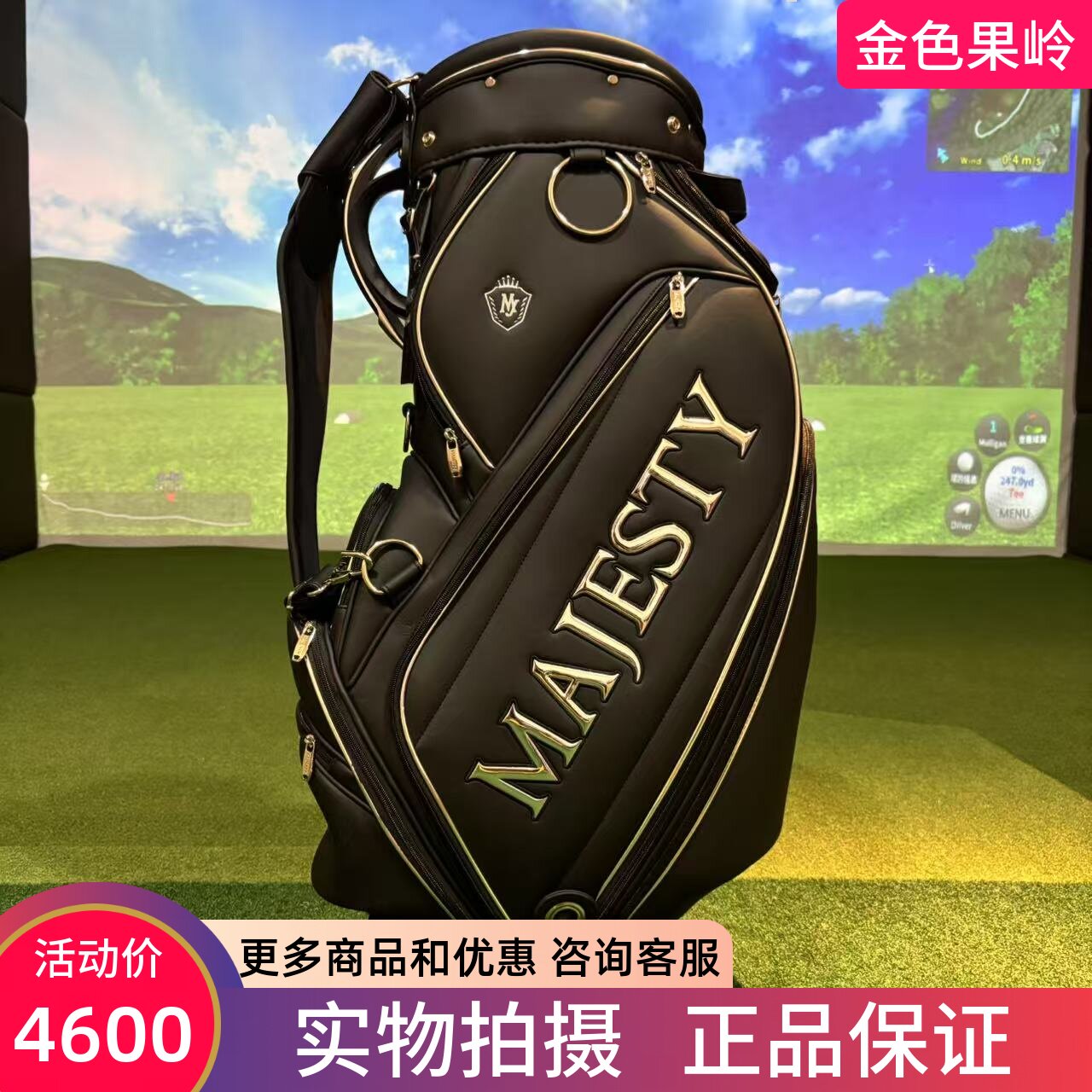 高尔夫球包正品MAJESTY马嘉斯蒂新款高尔夫标准包 防水golf球包