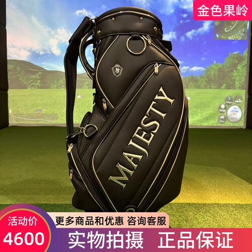 高尔夫球包正品MAJESTY马嘉斯蒂新款高尔夫标准包 防水golf球包