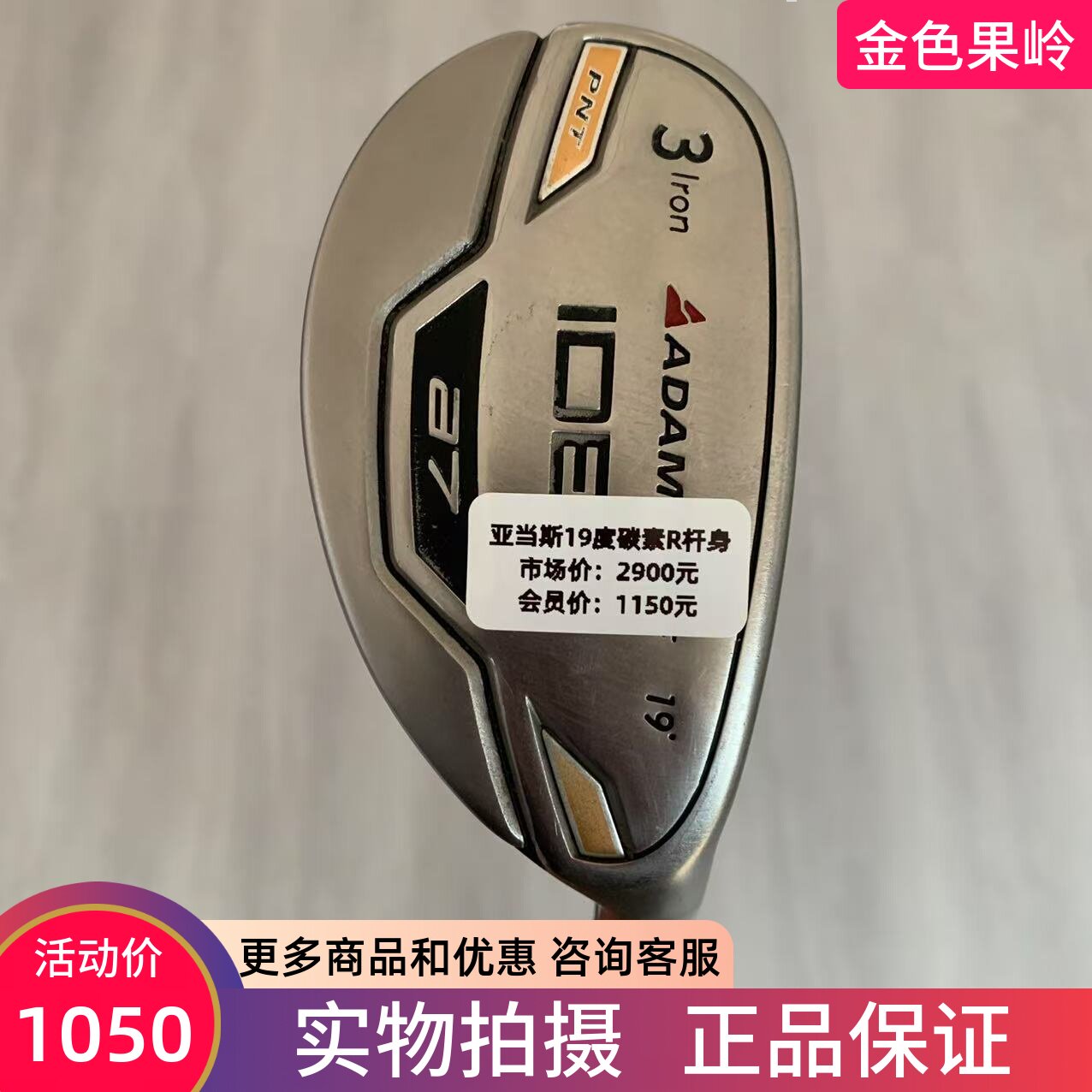 高尔夫球杆正品ADAMS男士铁木杆a7高尔夫小鸡腿3号19度碳R 85成新