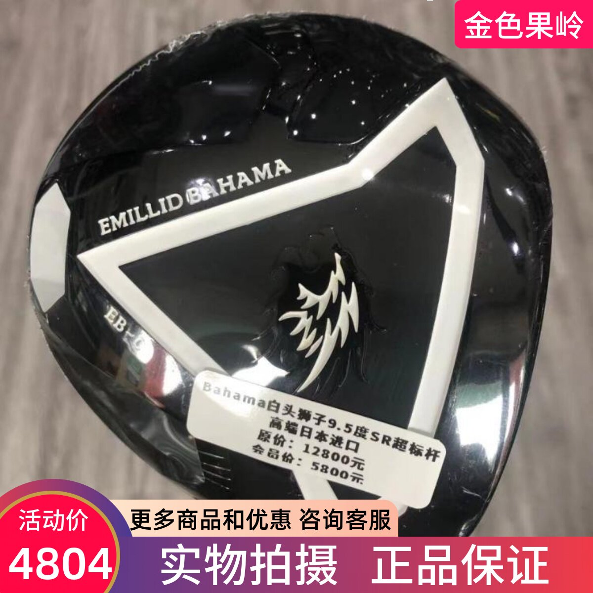 高尔夫球杆 正品Bahama巴哈马白头狮子超标远距男士一号木杆9.5SR