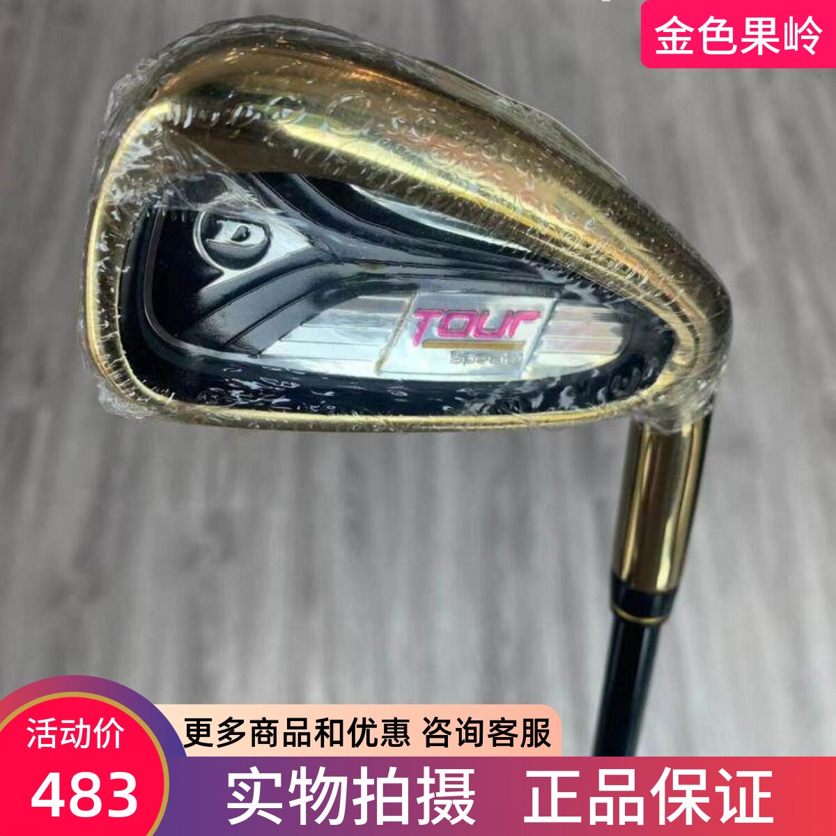 邓禄普高尔夫球杆Dunlop