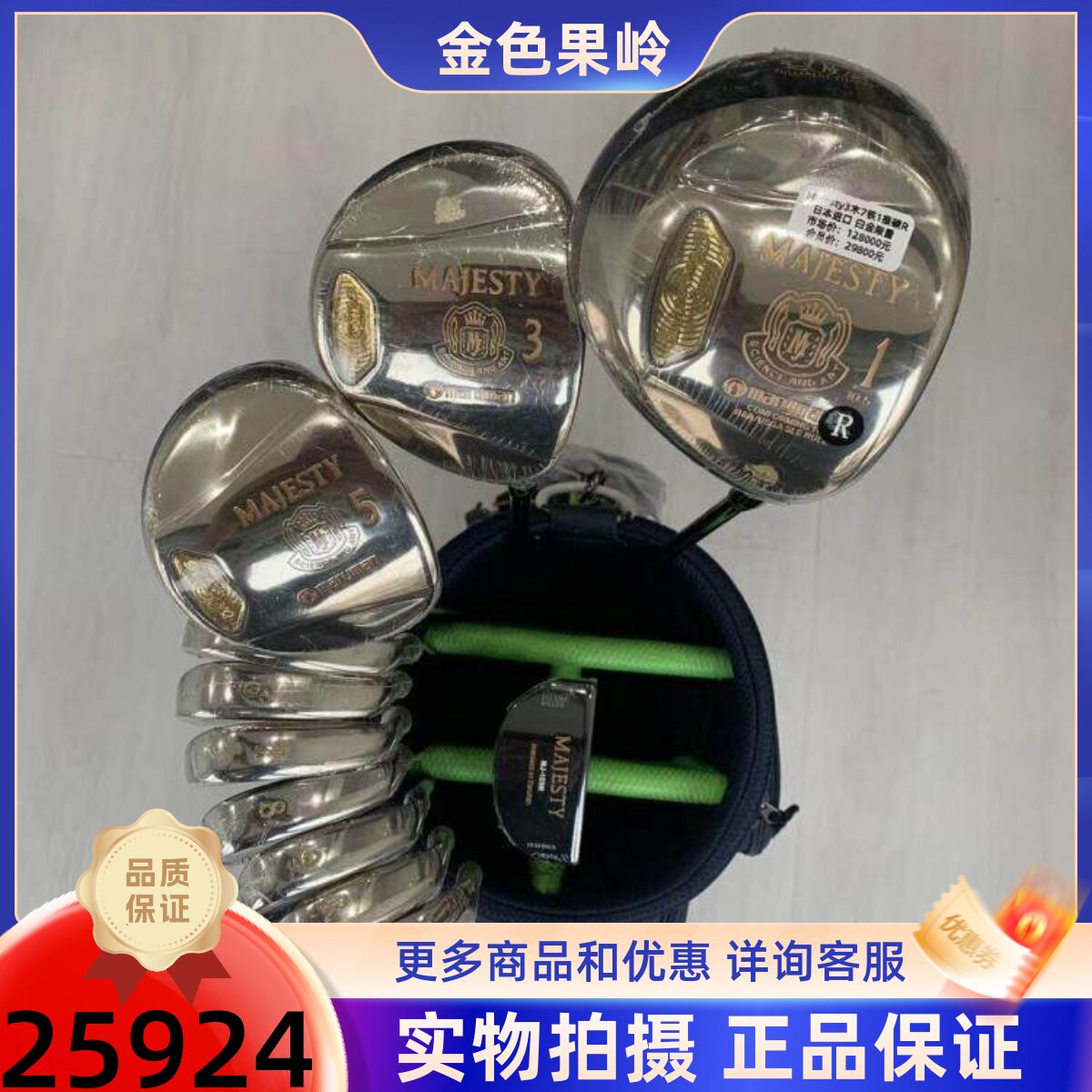 高尔夫球杆 正品majesty白金版高尔夫男士套杆 全套golf球杆碳R
