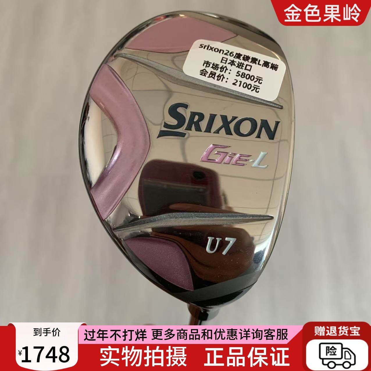 高尔夫球杆 正品SRIXON女士铁木杆 GiEL小鸡腿7号26度碳L 99成新