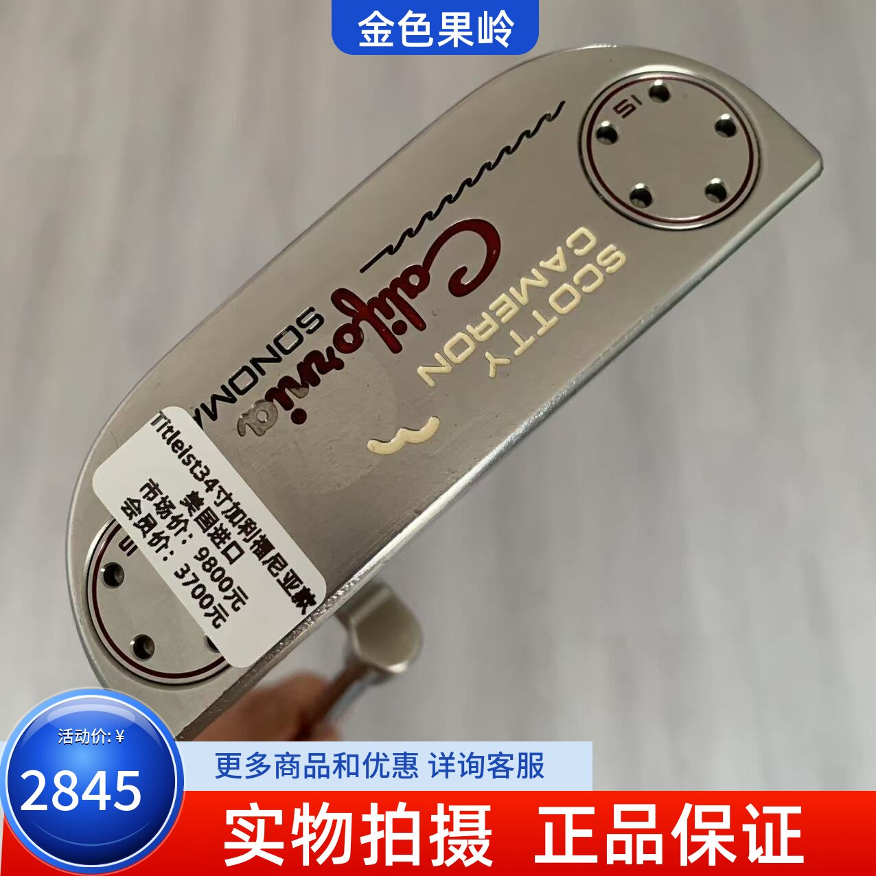 高尔夫球杆正品二手titleist加利福尼亚限量Scotty Cameron推杆34