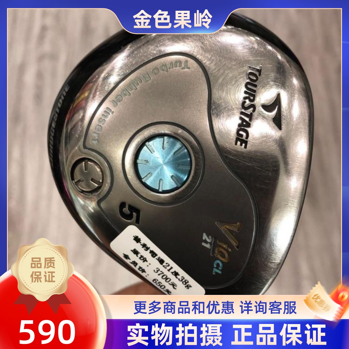 高尔夫球杆正品7成新TOURSTAGE女士5号木杆21度日本进口球道木
