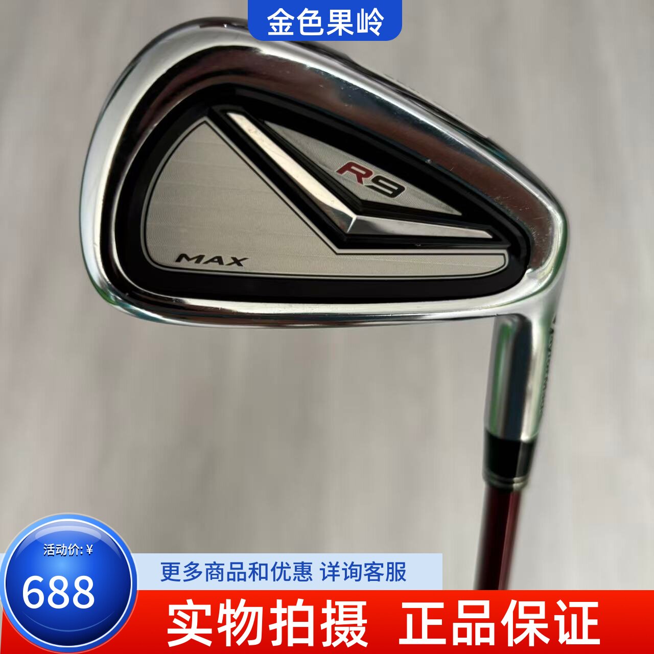 高尔夫球杆 二手9成新泰勒梅R9 MAX男士单支5/6/8/9号铁P/A杆碳S