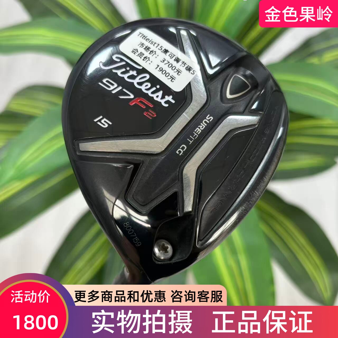 高尔夫球杆 二手正品Titleist男士3号木杆15度碳素S 917F2球道木