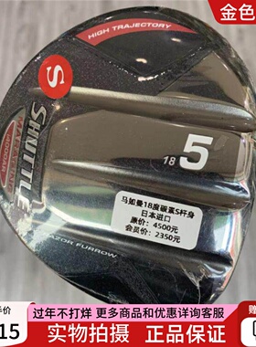 高尔夫球杆 正品全新马如曼shuttl男士5号球道木杆18度碳R/S/SR