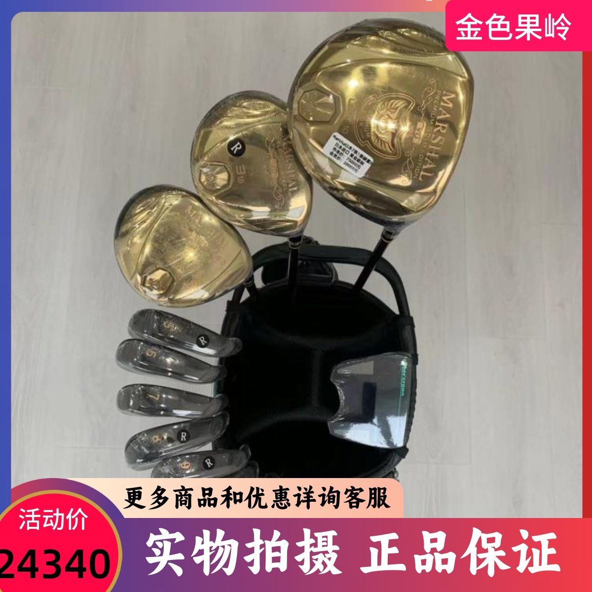 高尔夫球杆 Marshal马莎尔黄金限量款男士套杆全套golf球杆超标杆