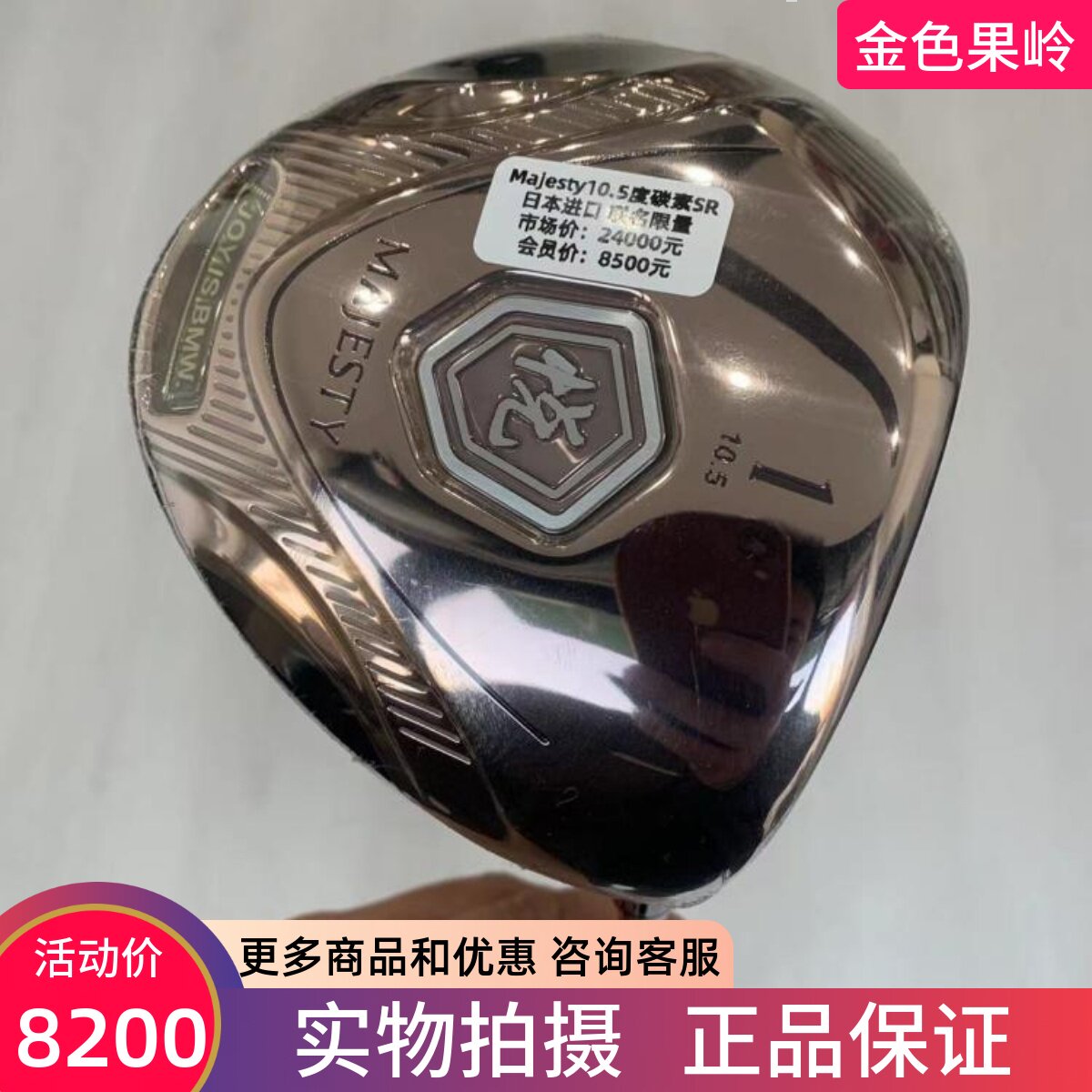 1号木杆高尔夫球杆MAJESTY