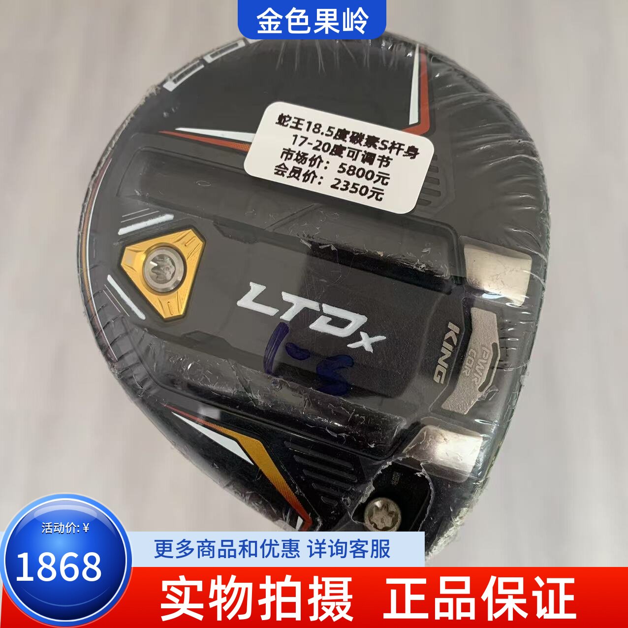 高尔夫球杆正品COBRA蛇王LTDX球道木男士5号木杆17-20度可调碳S