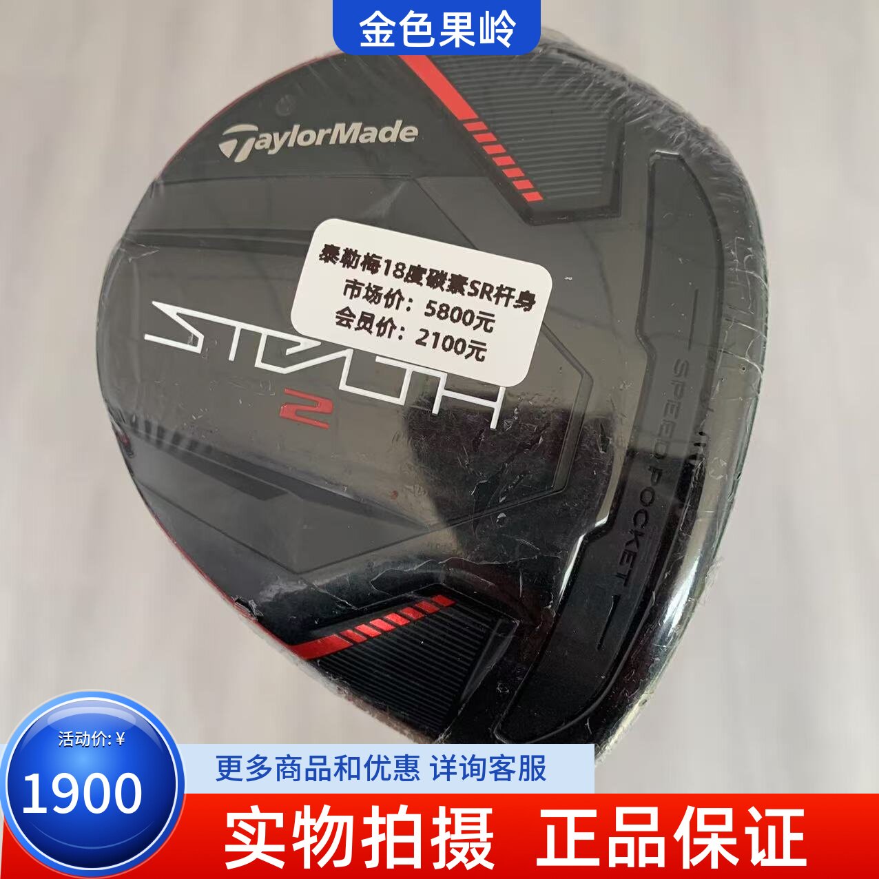 高尔夫球杆全新正品泰勒梅stealth暗影2代球道木5号木杆18度碳SR