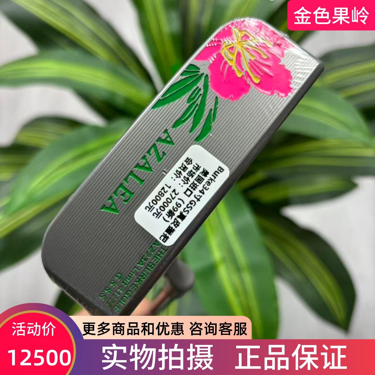 高尔夫球杆 99新正品BURKE AZALEA杜鹃花推杆34寸加宽条形 GSS