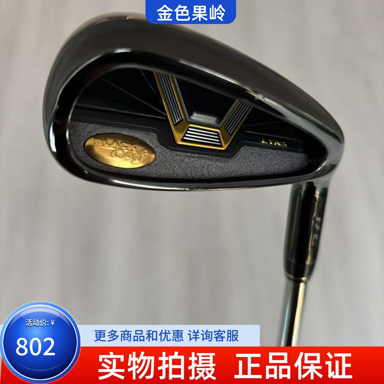 高尔夫球杆二手正品LYNX高尔夫铁杆5/6/7/8/9号铁P/A/S杆钢950R