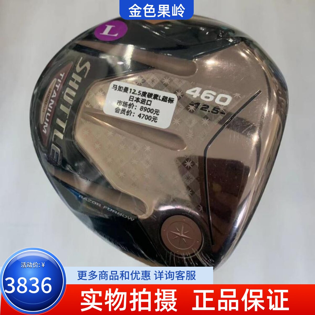Maruman高尔夫球杆正品1号木