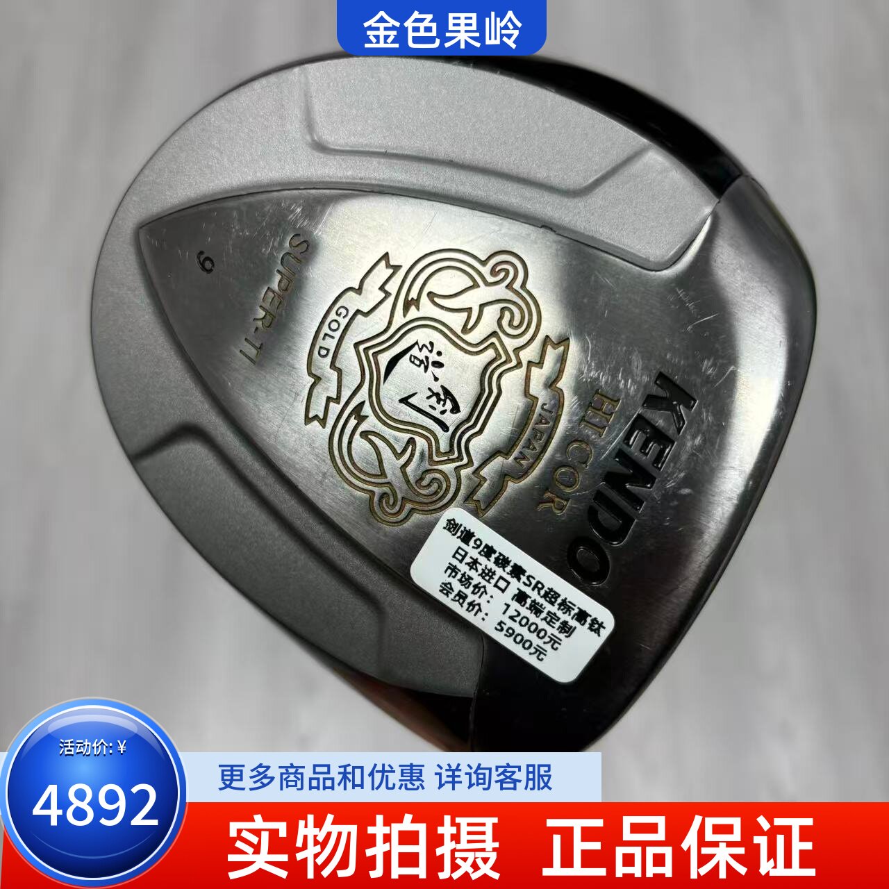 高尔夫球杆 二手9成新KENDO剑道高尔夫男士一号木杆9度碳SR 超标