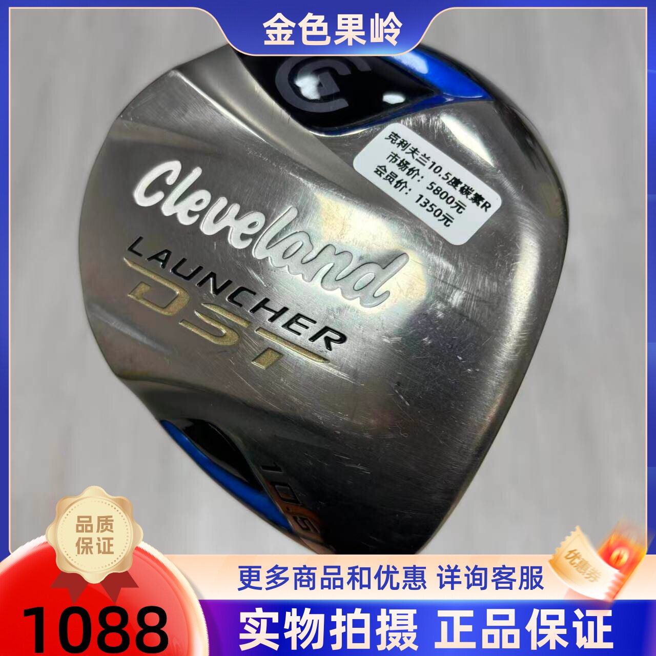 高尔夫球杆 二手Cleveland克利夫兰DST高尔夫男士一号木10.5度碳R