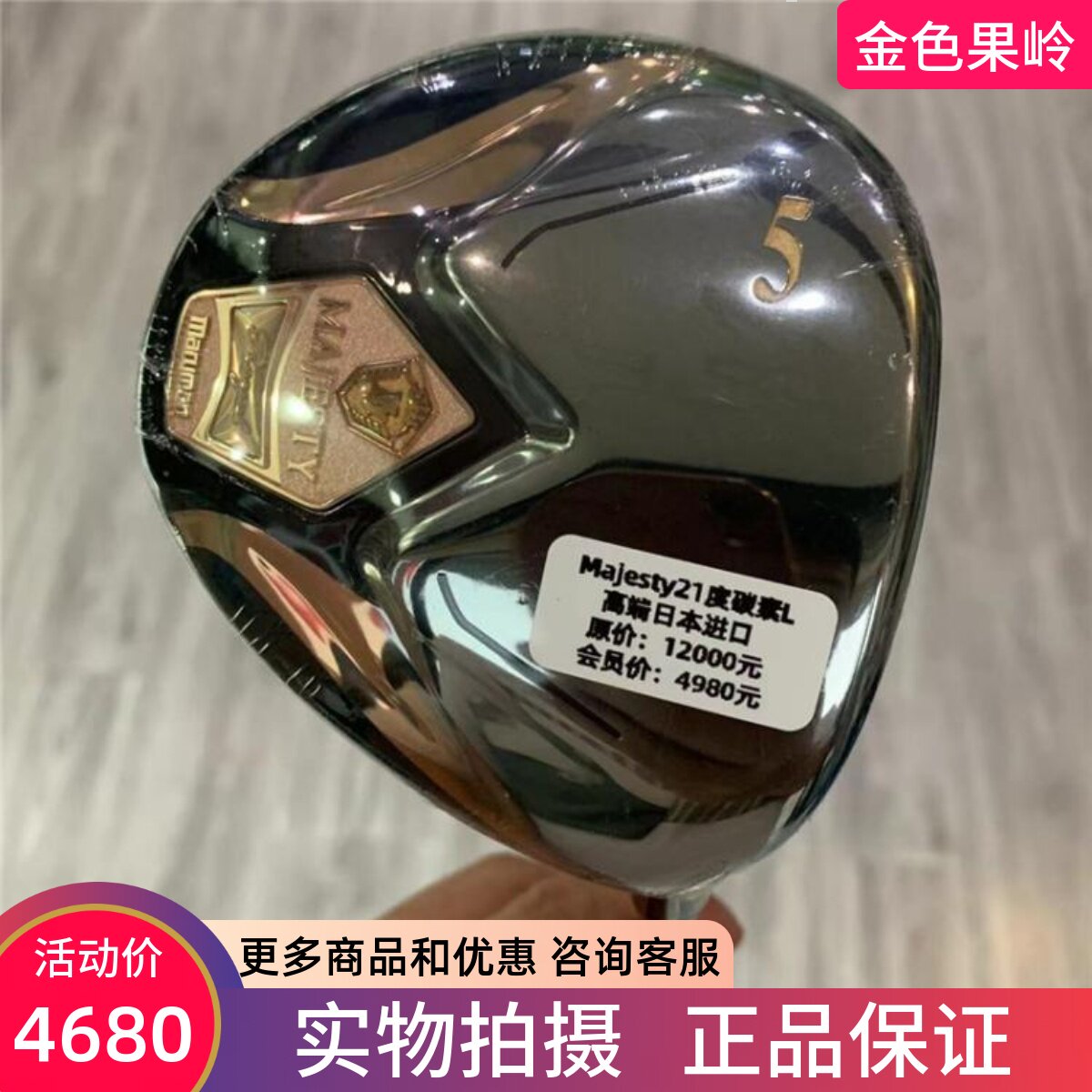 全新高尔夫球杆MAJESTY