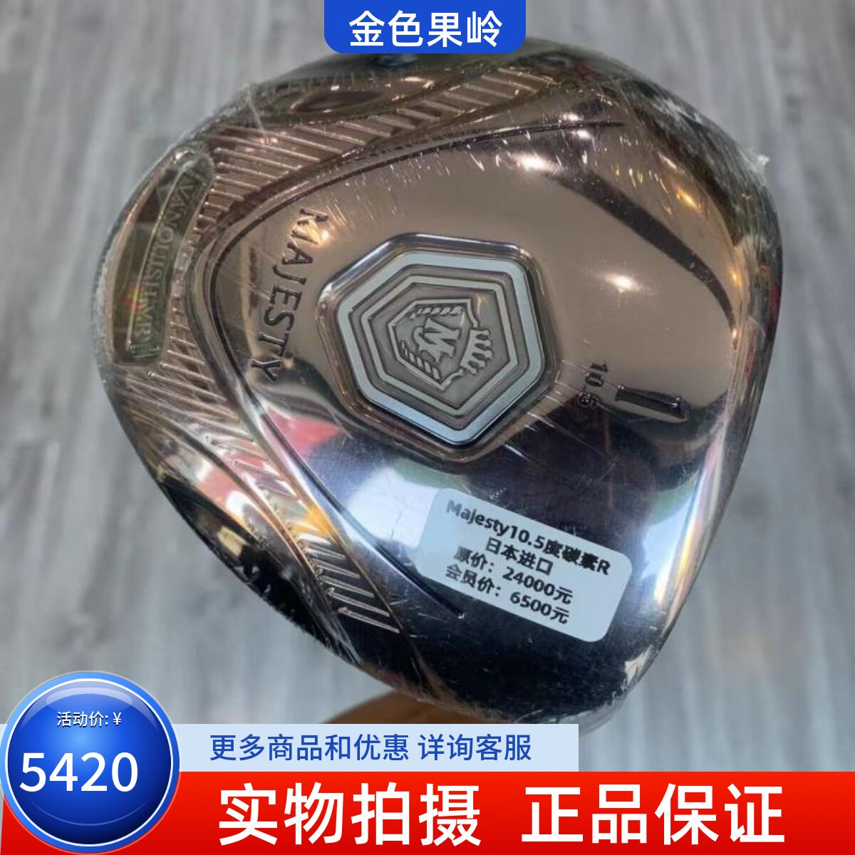 木杆高尔夫球杆MAJESTY正品