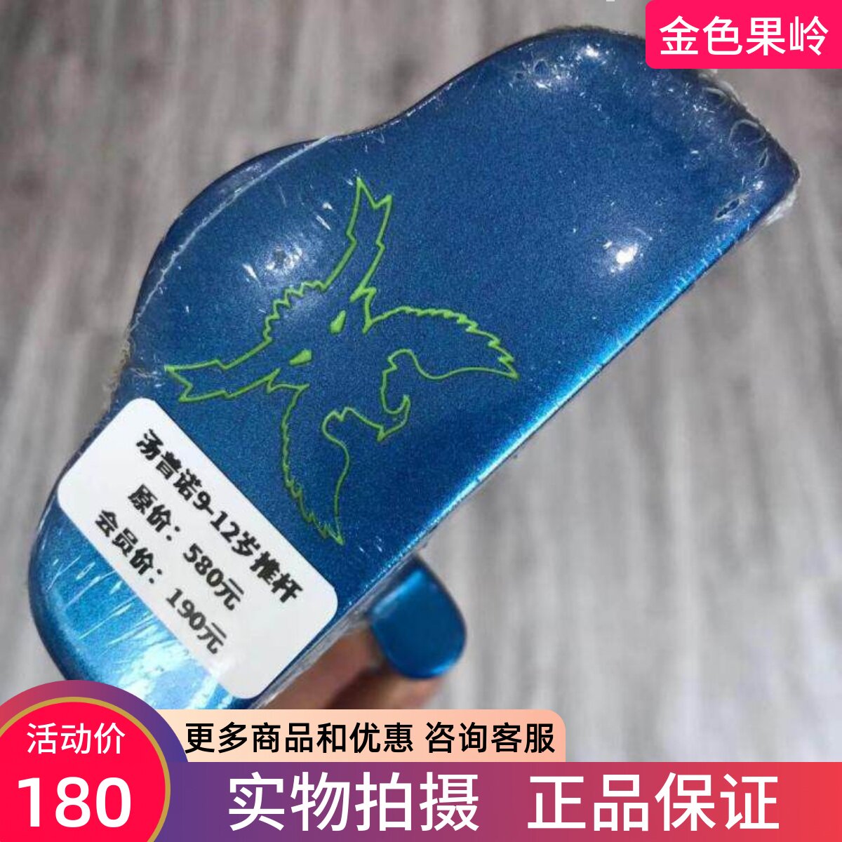 高尔夫球杆 正品全新汤普诺儿童推杆 9-12岁果岭杆 golf练习推杆