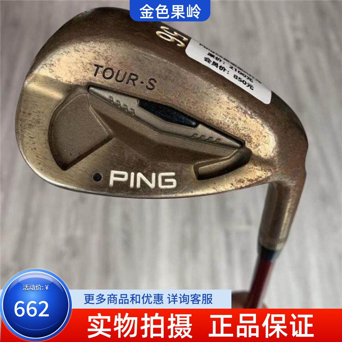 高尔夫球杆正品8.5成新Ping