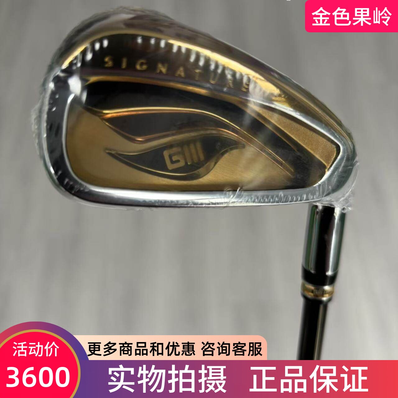 GIII神之鞭四星女士7号铁杆