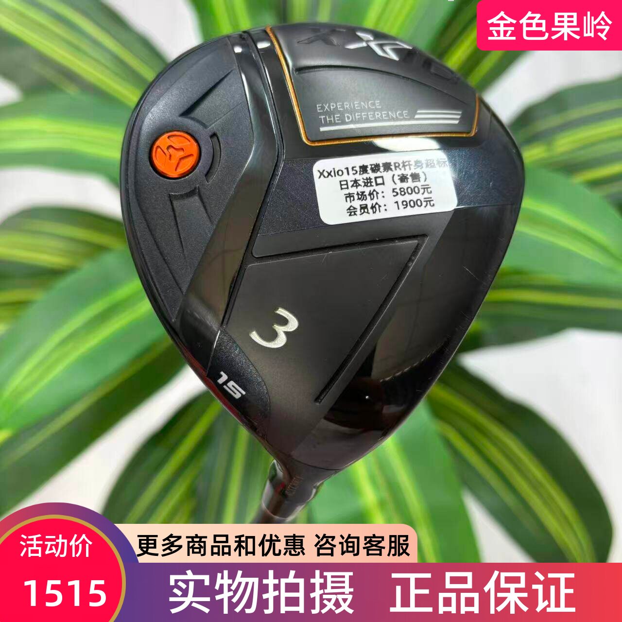 高尔夫球杆 二手正品Xxio球道木杆男士3号木15度5号木18度碳素R