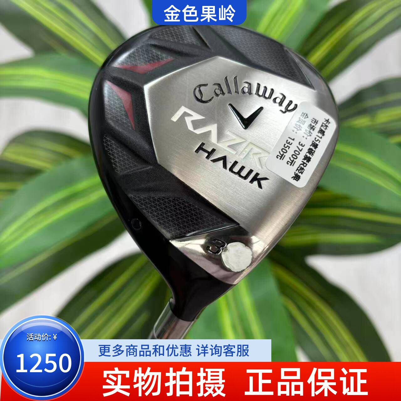 高尔夫球杆 正品二手Callaway卡拉威RAZR球道木男士3号木15度碳R