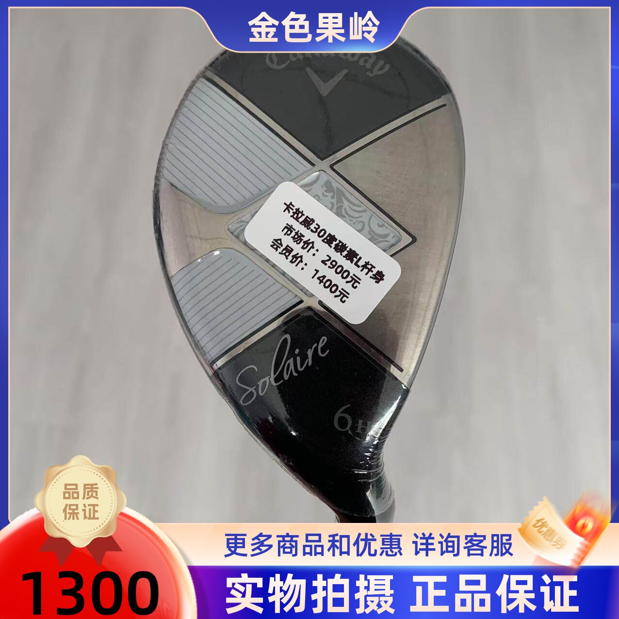 卡拉威高尔夫球杆正品Callaway高尔夫女士铁木杆6号小鸡腿30度碳L