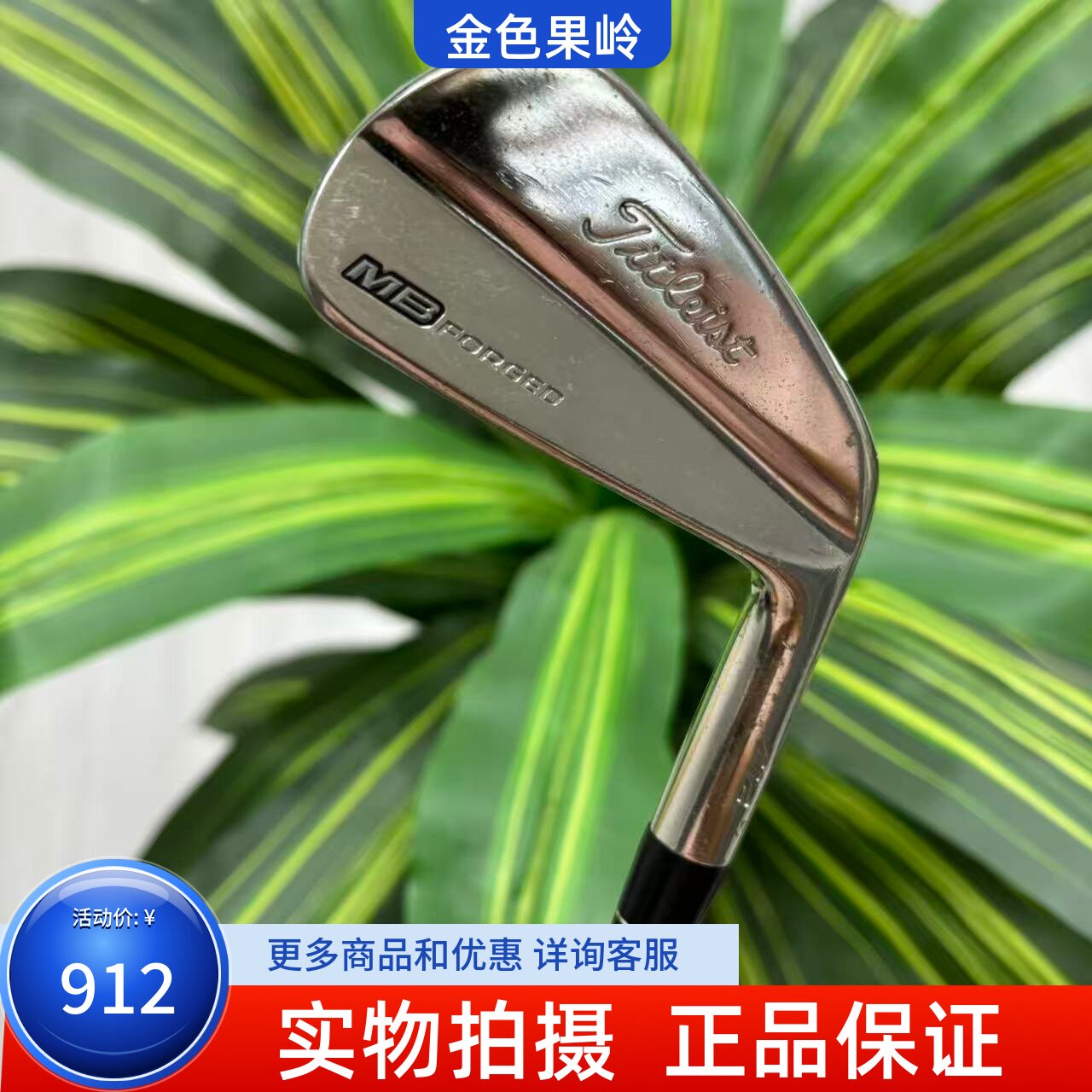 高尔夫球杆 正品二手Titleist MB系列高尔夫刀背款3号长铁杆钢S