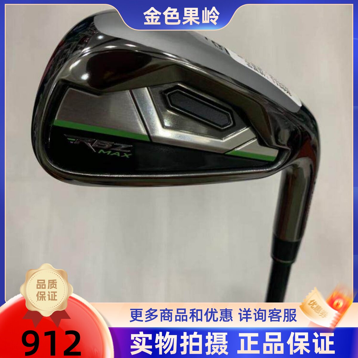 高尔夫球杆正品99新泰勒梅RBZ MAX铁杆6号7号8号铁9号铁杆PS杆