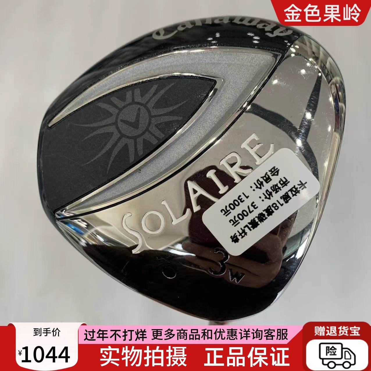 高尔夫球杆 二手9成新卡拉威solaire索拉女士3号球道木杆18度L