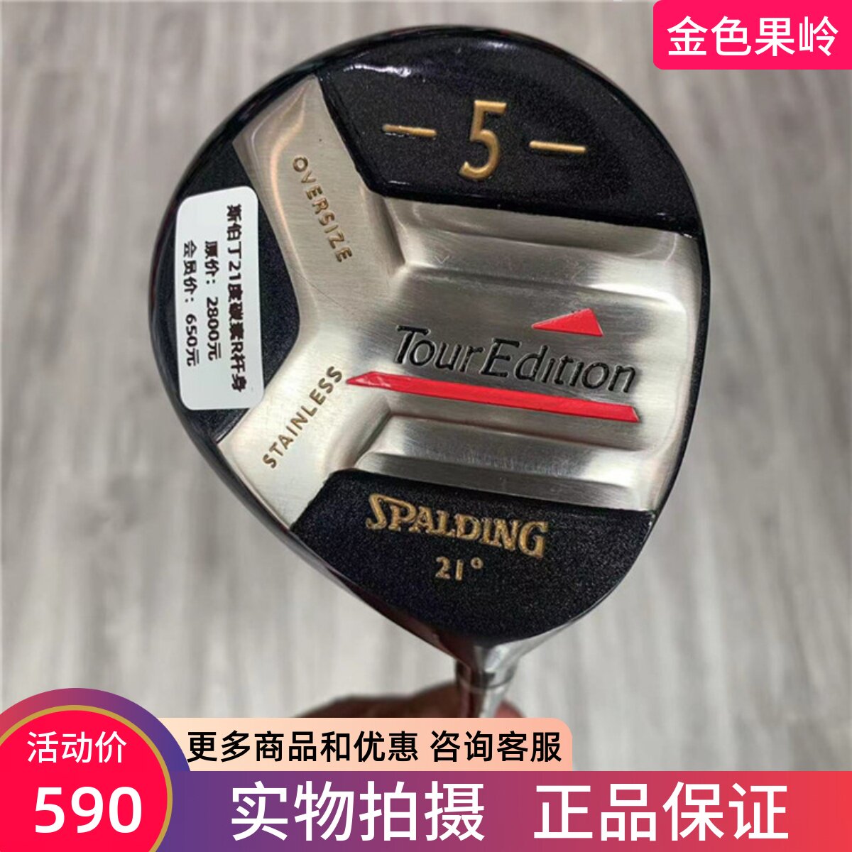 高尔夫球杆正品斯伯丁