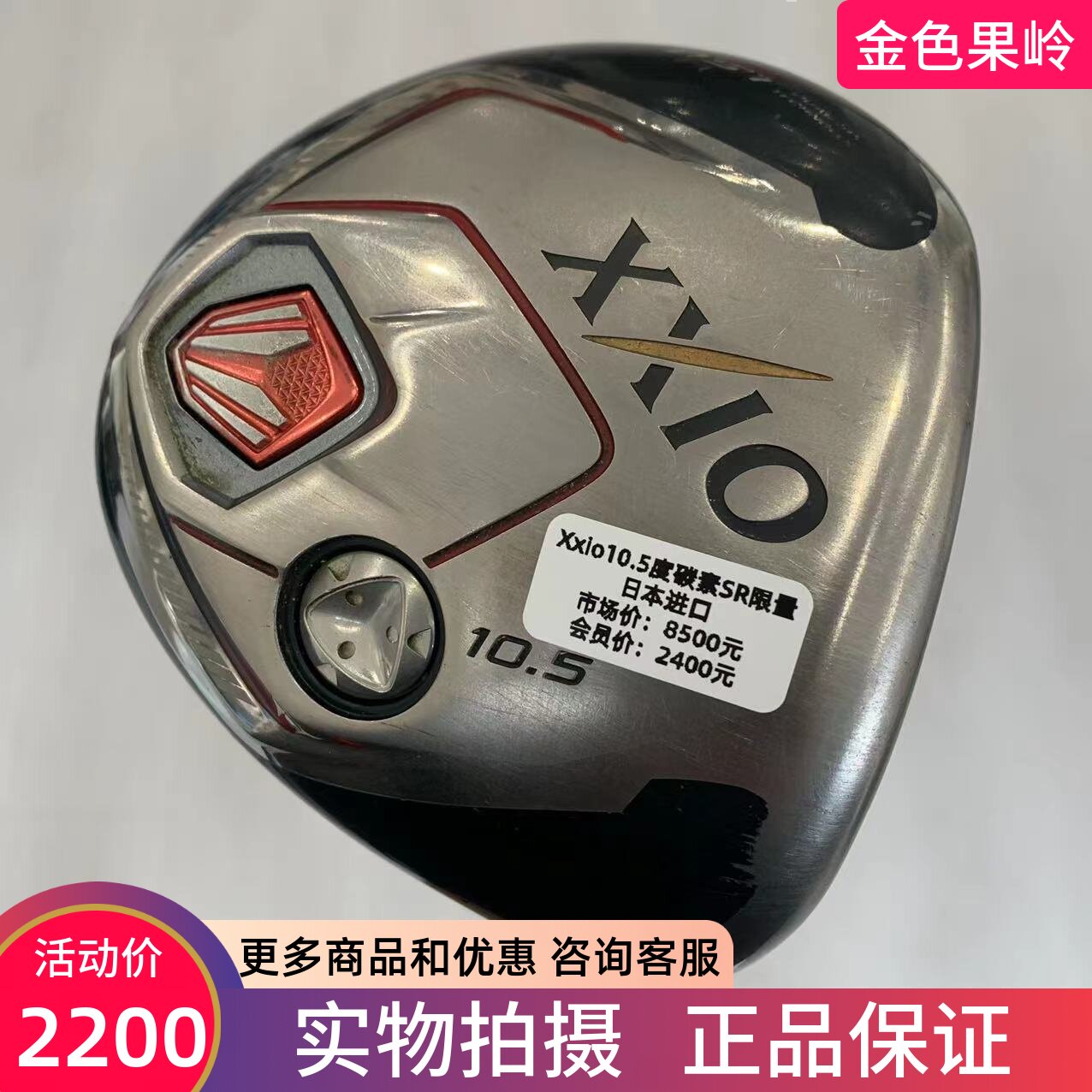 Xxio高尔夫球杆一号木杆
