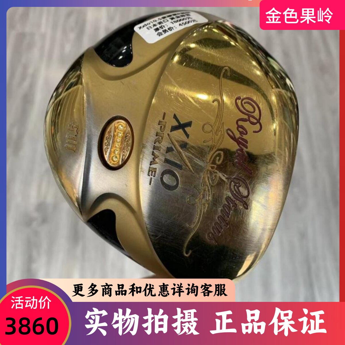 高尔夫球杆正品xxio黄金限量款一号木10.5度碳R 日本进口 75成新