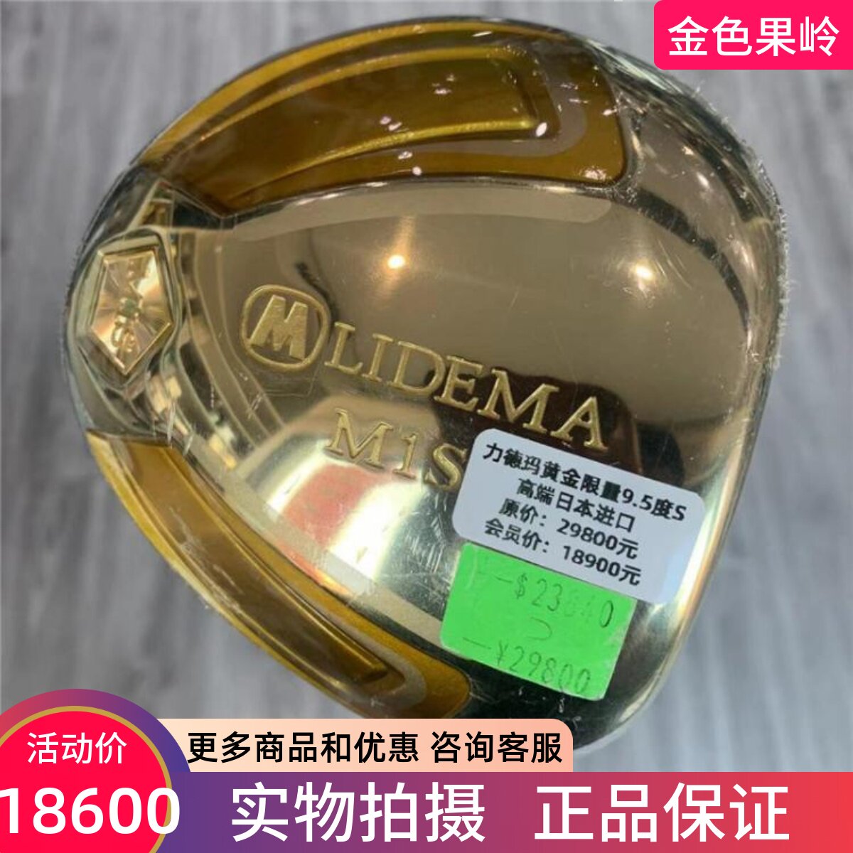 高尔夫球杆 正品全新LIDEMA M1S黄金限量高尔夫男士一号木杆 9.5S