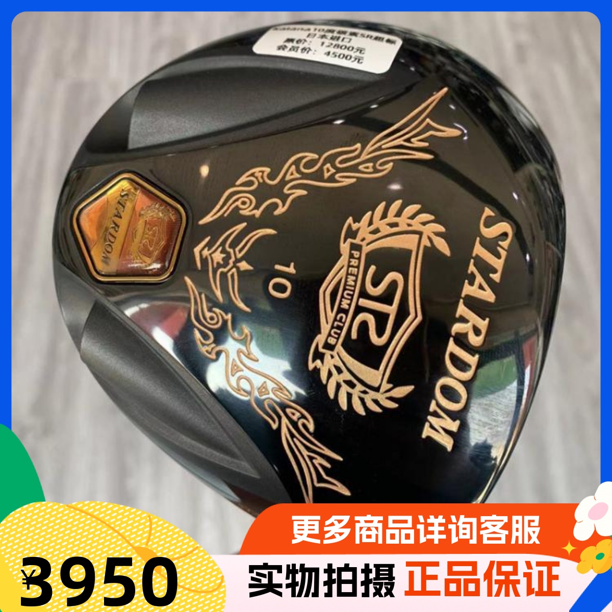 高尔夫球杆 99成新正品STARDOM黑金版超标高尔夫一号木杆10度SR
