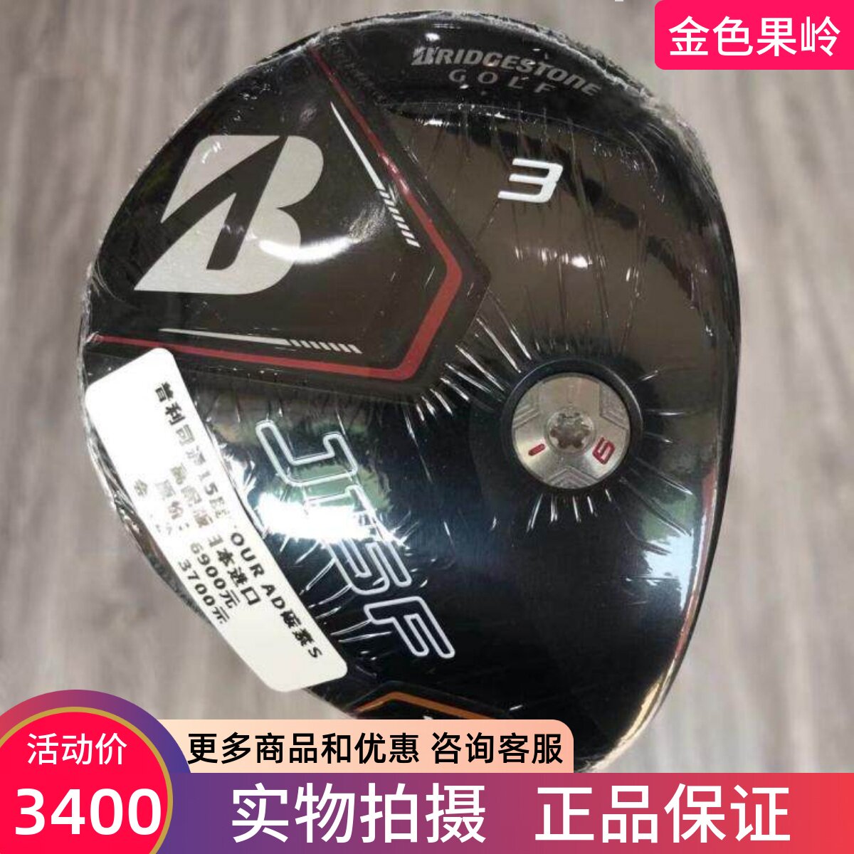 高尔夫球杆 正品全新J15F男士三号木杆15度碳S golf球道木 3号木