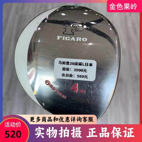 高尔夫球杆 正品8成新Maruman Figaro女士4号木杆20度 7号木25度