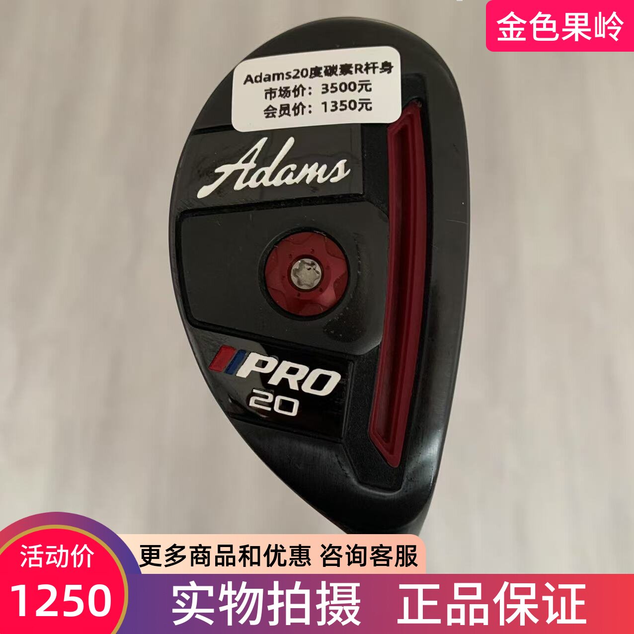 高尔夫球杆正品ADAMS PRO 20铁木杆 高尔夫男士小鸡腿20度碳R 9新